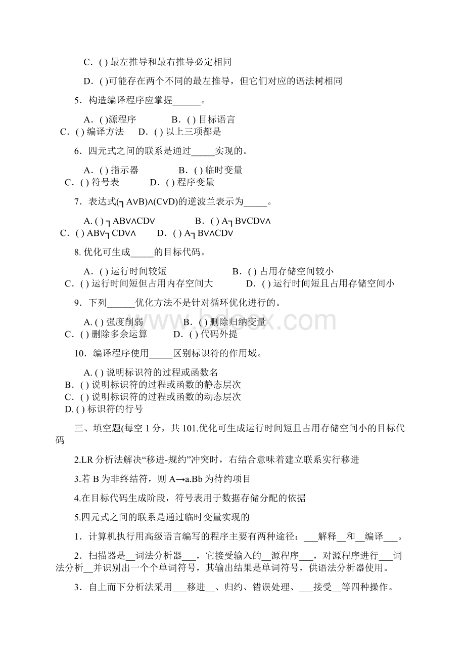 编译原理期末试题Word下载.docx_第2页