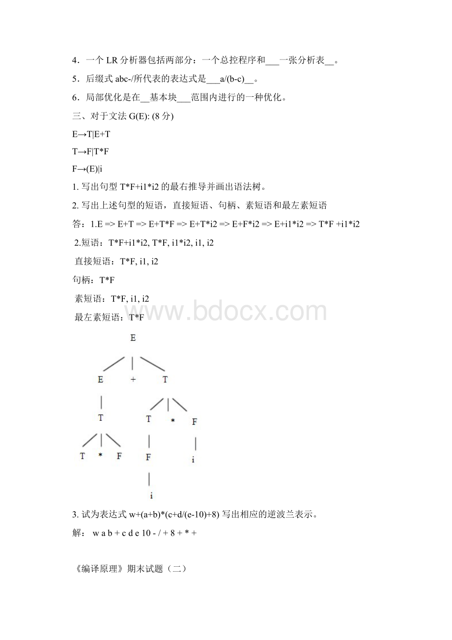 编译原理期末试题Word下载.docx_第3页