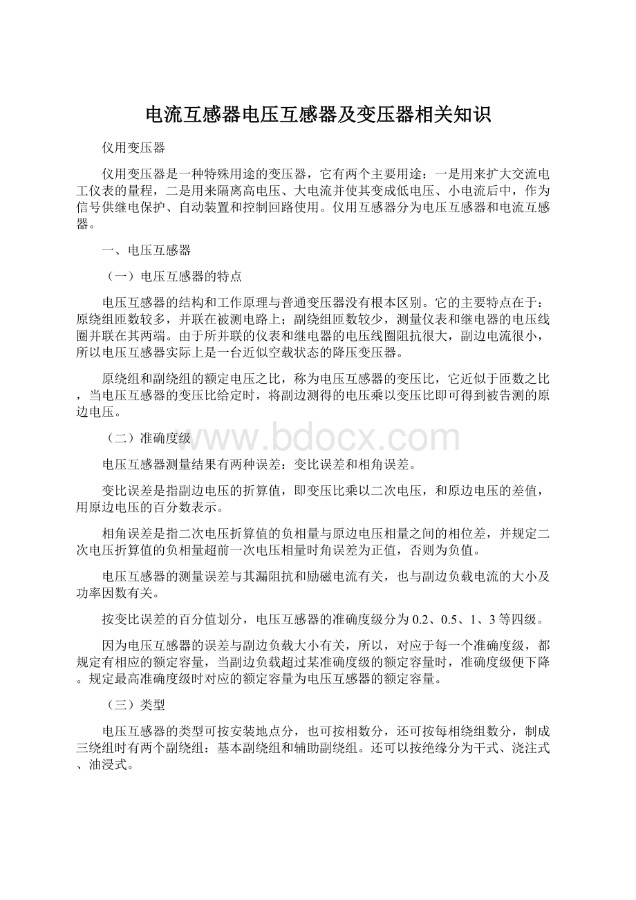 电流互感器电压互感器及变压器相关知识.docx_第1页