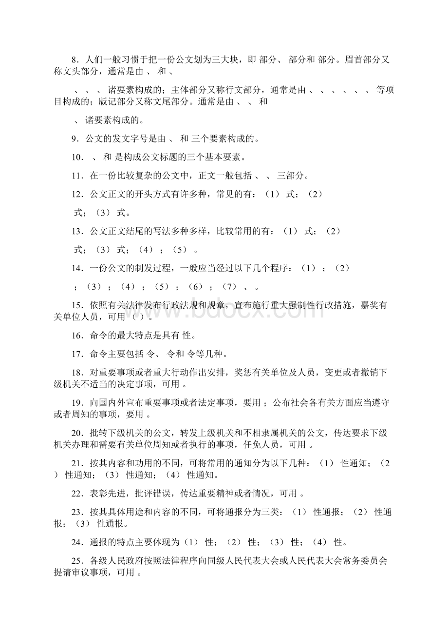 文秘管理与应用写作综合练习题1Word文档格式.docx_第2页