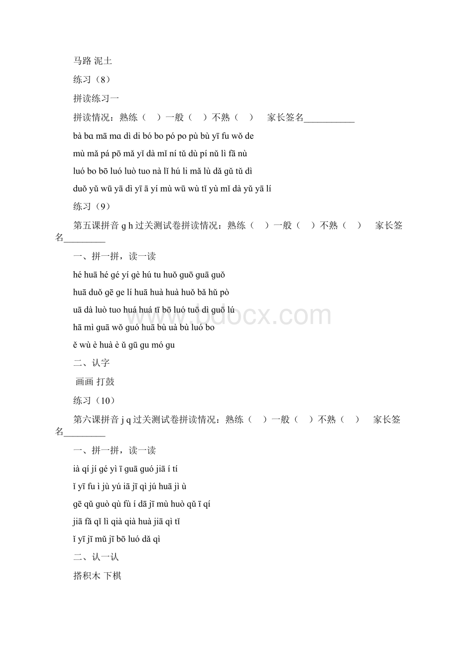 一年级汉语拼音拼读练习题精品.docx_第3页