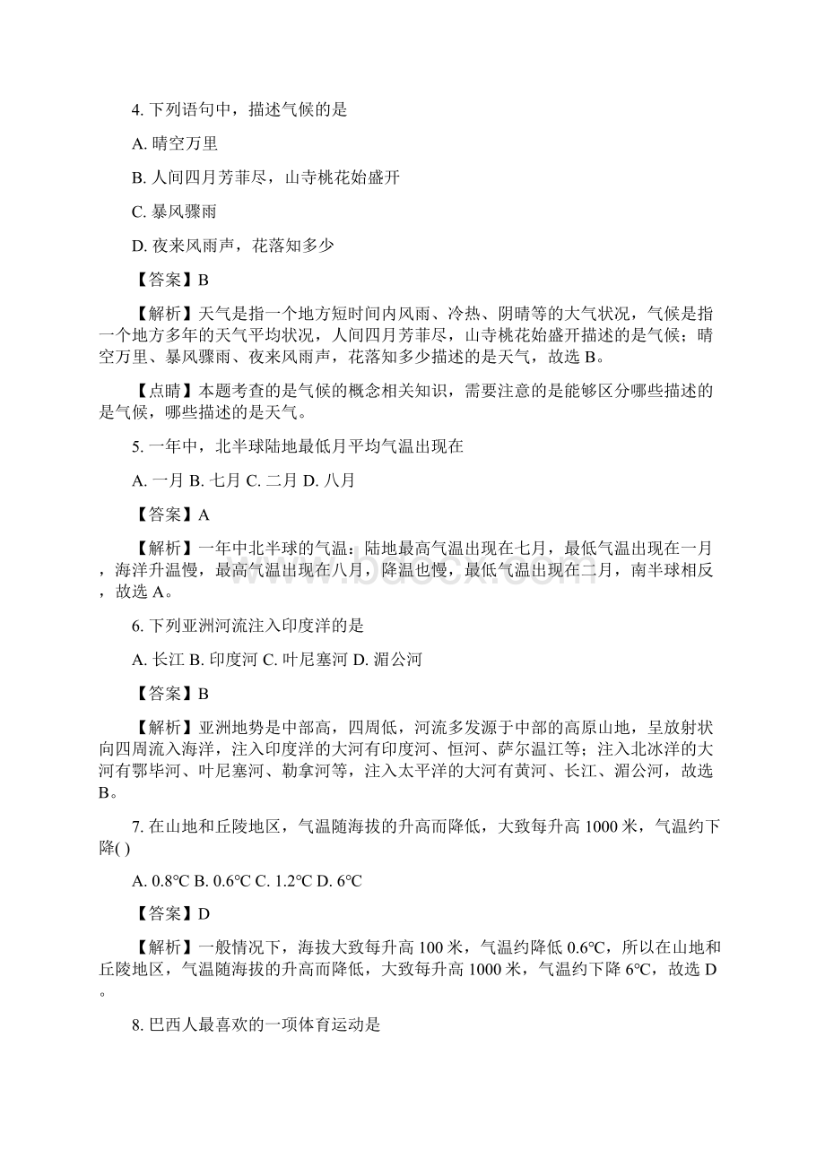 黑龙江龙东地区中考地理试题及答案解析.docx_第2页