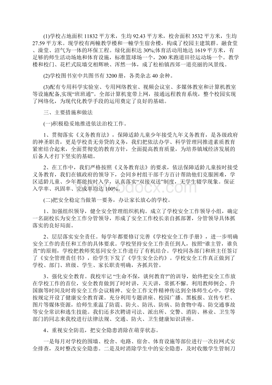 忠义小学义务教育均衡发展自查报告.docx_第2页