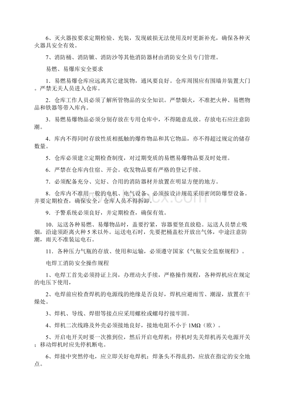 消防安全操作规程.docx_第2页