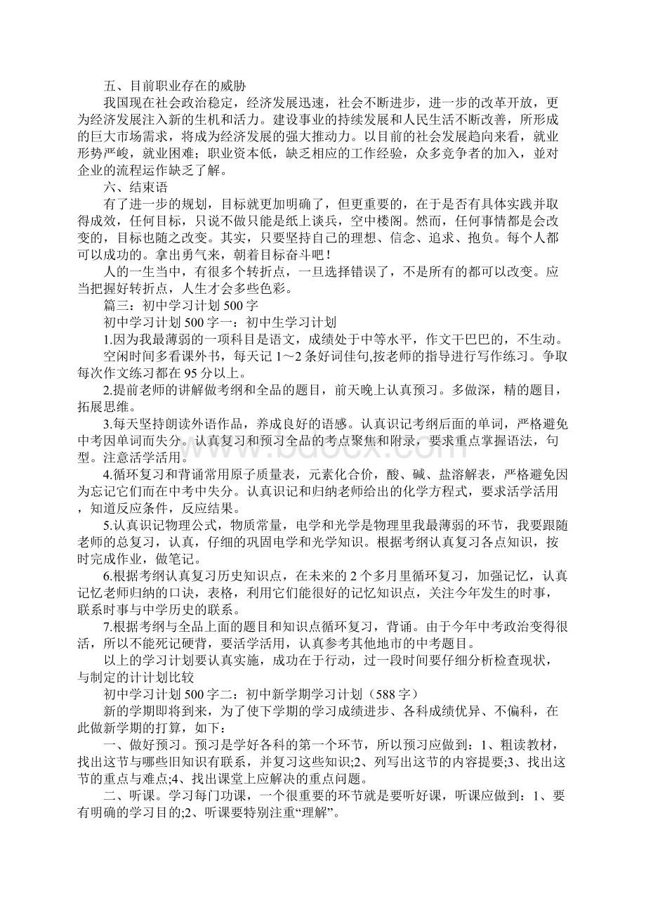 中职生学习计划书500字.docx_第3页