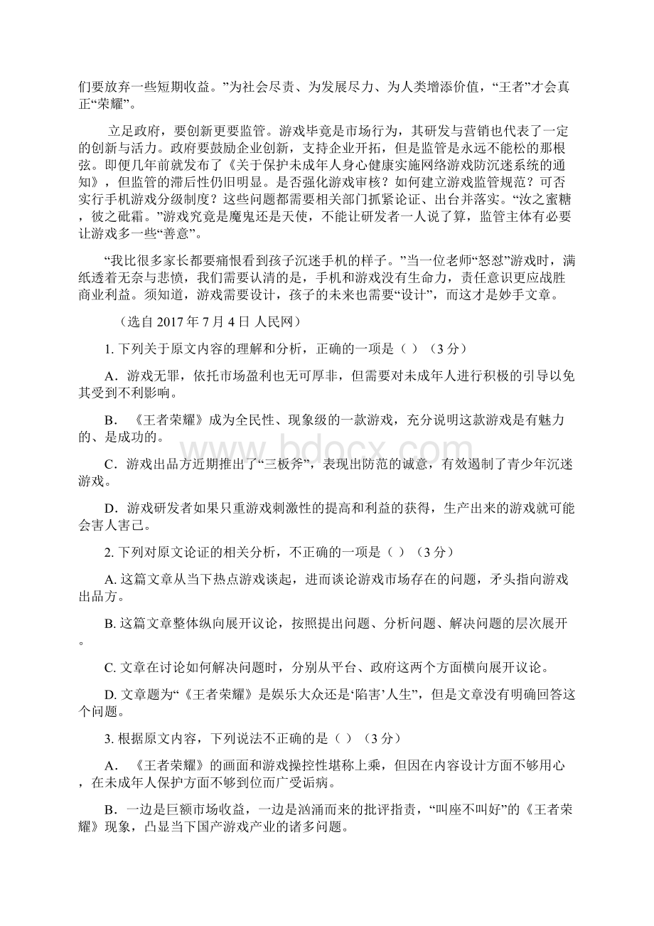 云南省高考语文模拟试题及答案一.docx_第2页