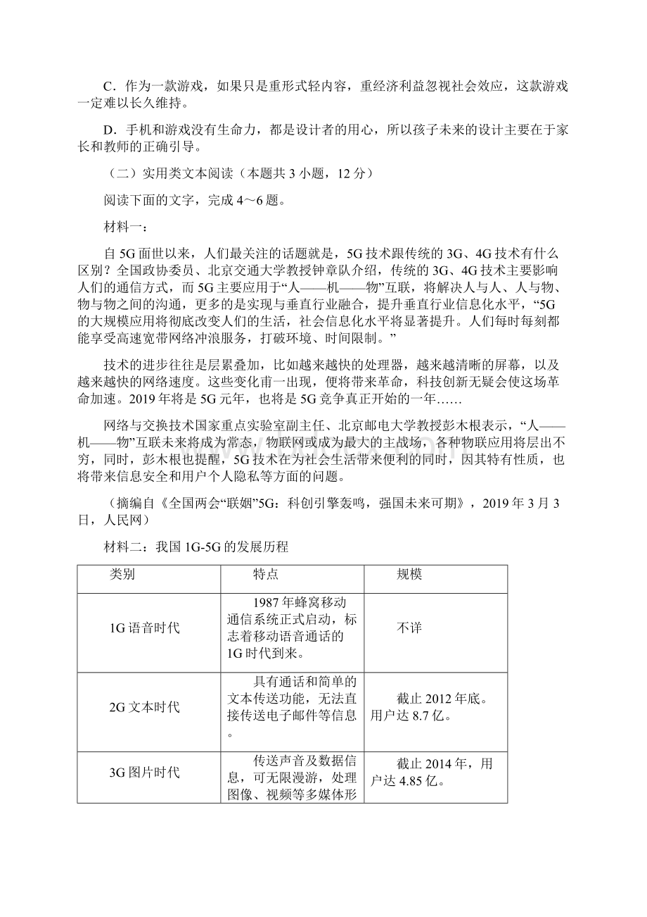 云南省高考语文模拟试题及答案一.docx_第3页