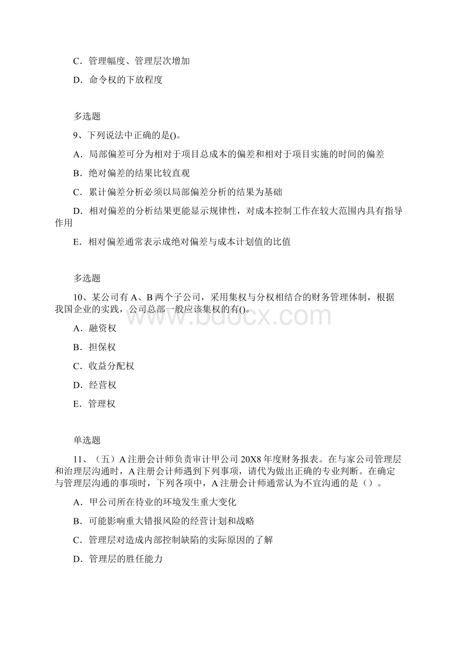 中级财务管理每日一练含答案3356Word格式.docx_第3页