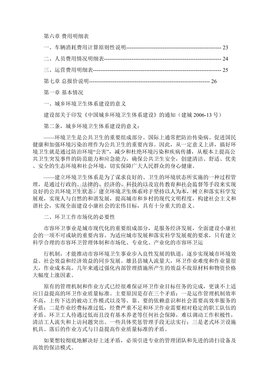 垃圾清运处理实施方案书及报价.docx_第2页