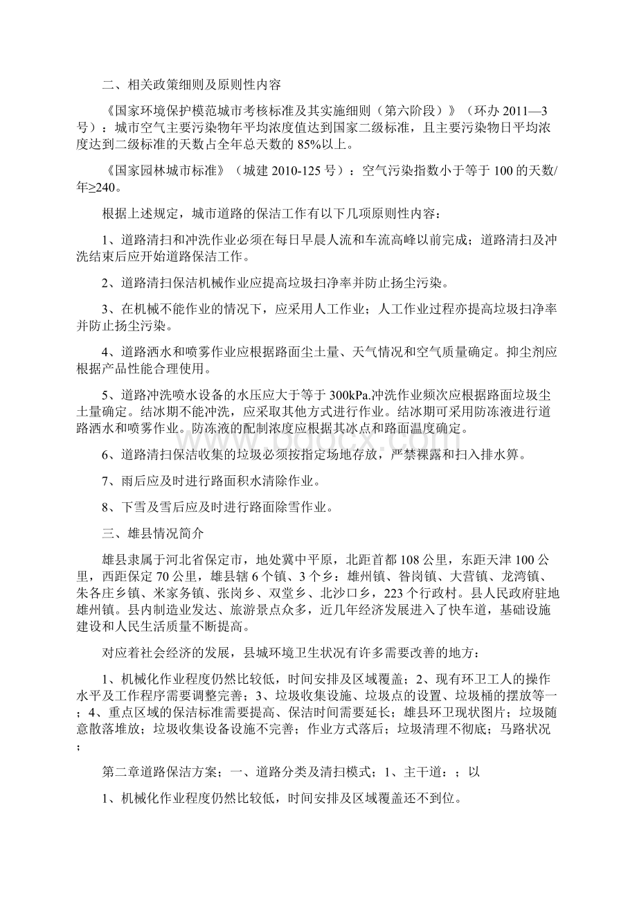 垃圾清运处理实施方案书及报价.docx_第3页