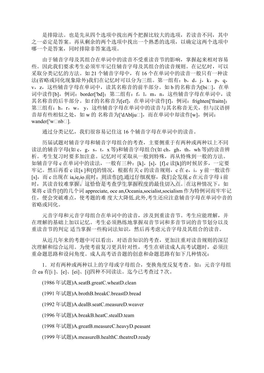 成人高等学校招生全国统一考试Word文件下载.docx_第2页