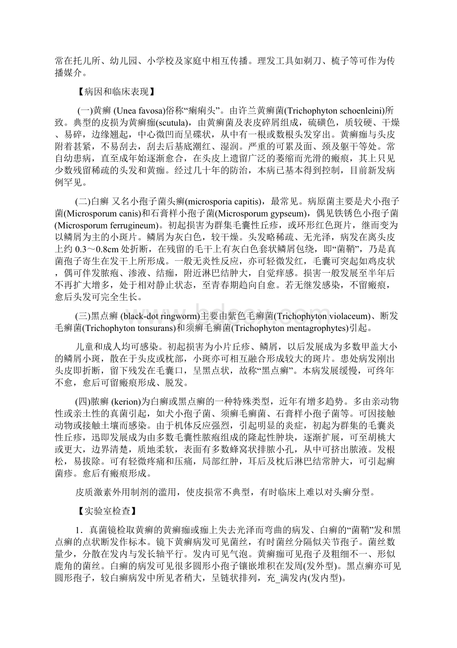 真菌性皮肤病.docx_第2页