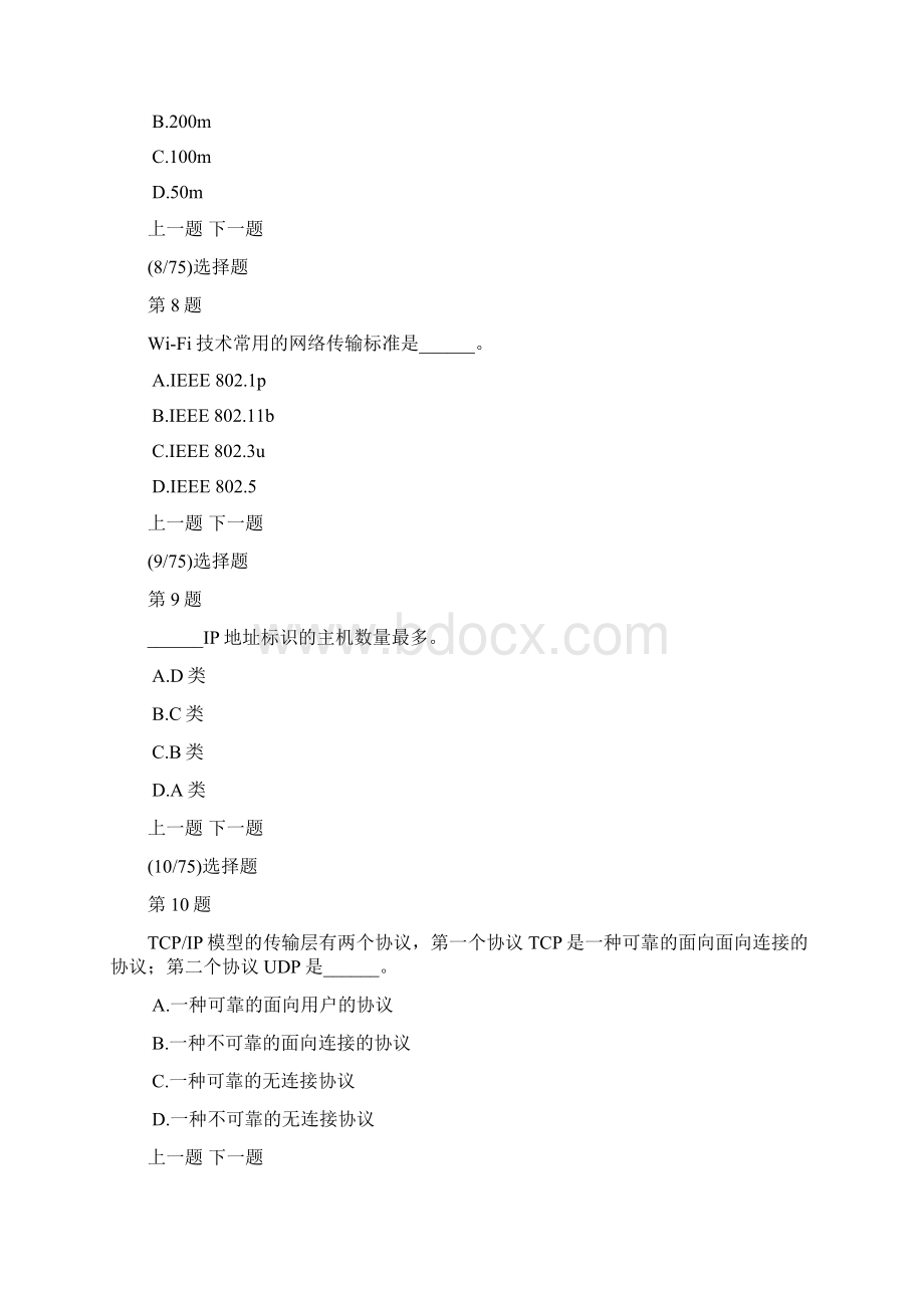 中级信息系统监理师上午模拟试题及答案解析7.docx_第3页