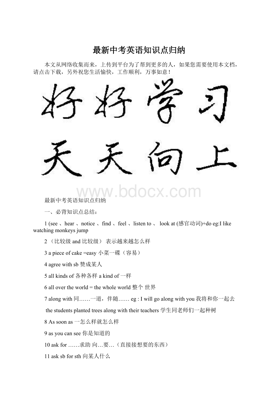 最新中考英语知识点归纳Word文档格式.docx_第1页