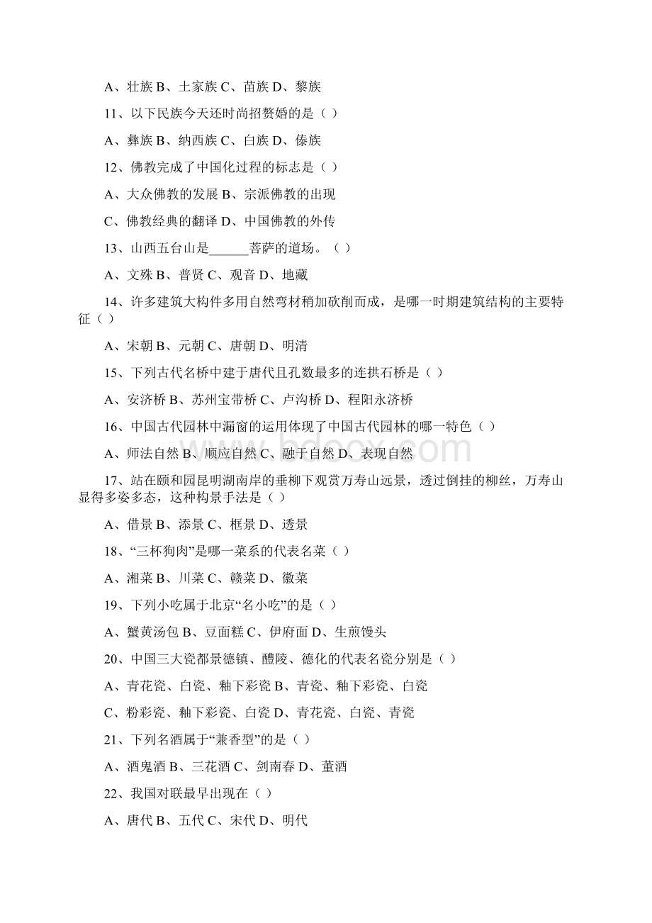 模拟题Word格式文档下载.docx_第2页