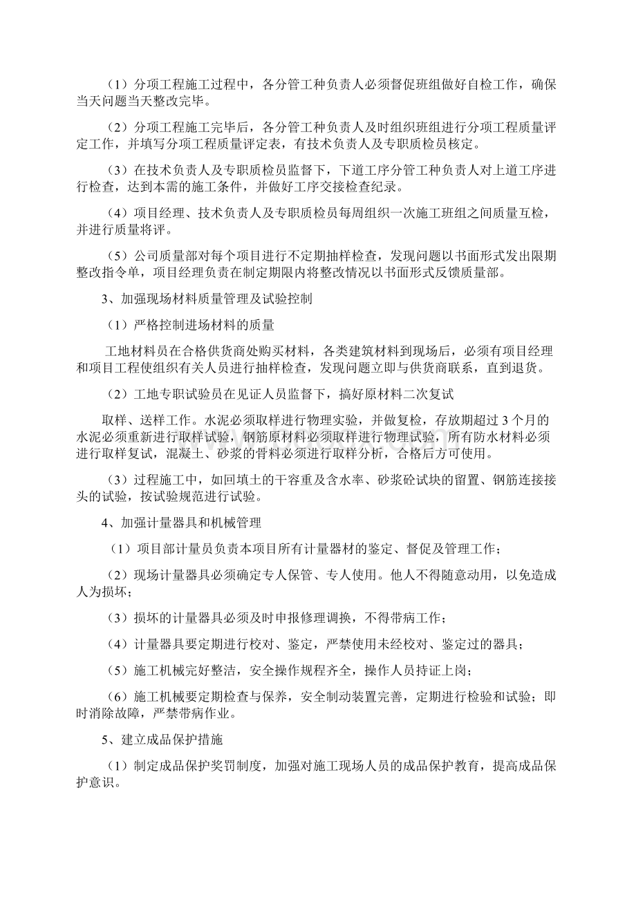 质量目标及保证措施.docx_第2页