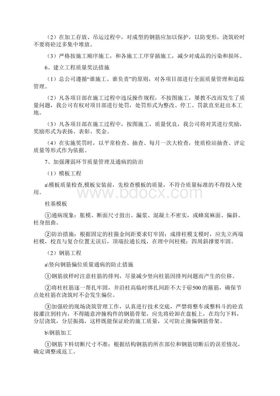 质量目标及保证措施.docx_第3页