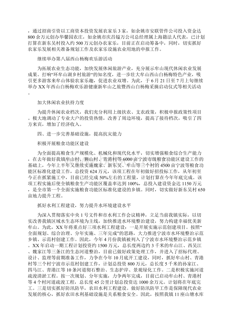 乡镇农经办XX年上半年工作总结.docx_第2页