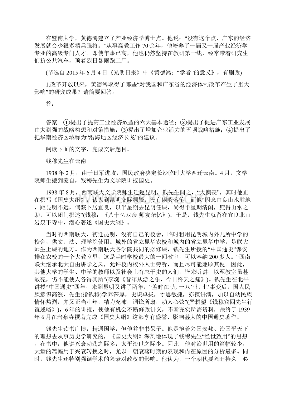 高考二轮复习第五章实用类文本阅读精细阅读精准表达学案11去芜存真精于组织传主成就特点概括题之要诀.docx_第2页