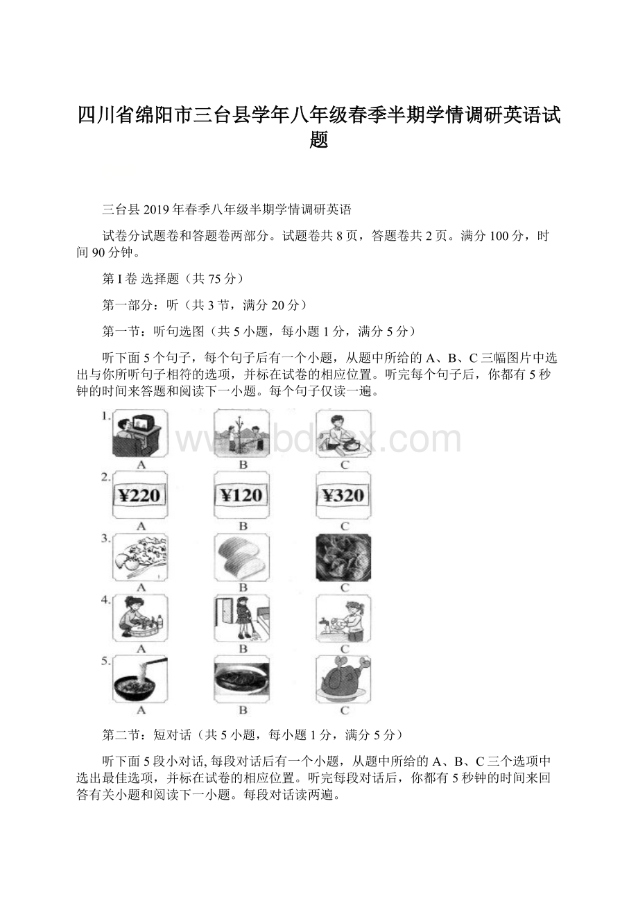 四川省绵阳市三台县学年八年级春季半期学情调研英语试题Word下载.docx_第1页