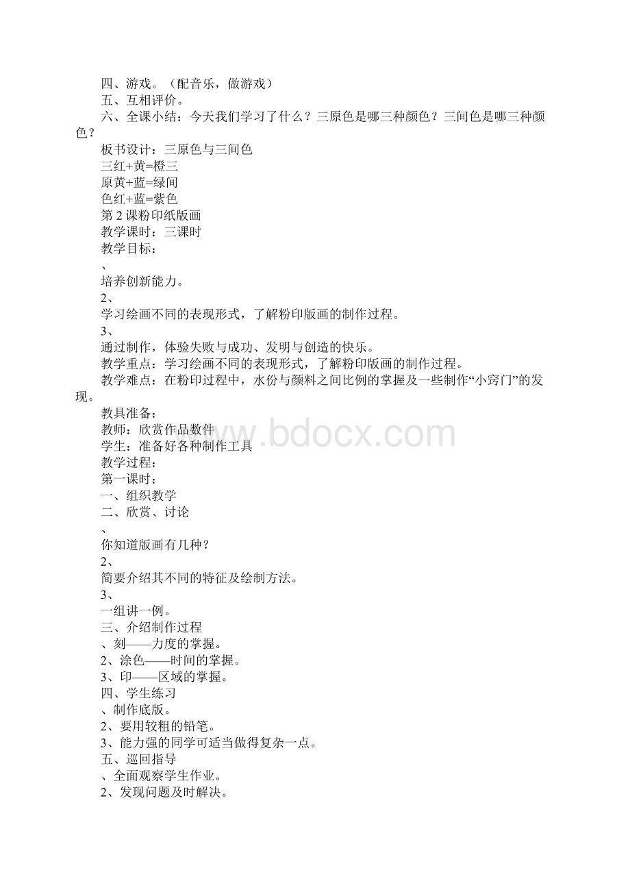 学习实践苏教版三年级美术上册教案全集.docx_第2页