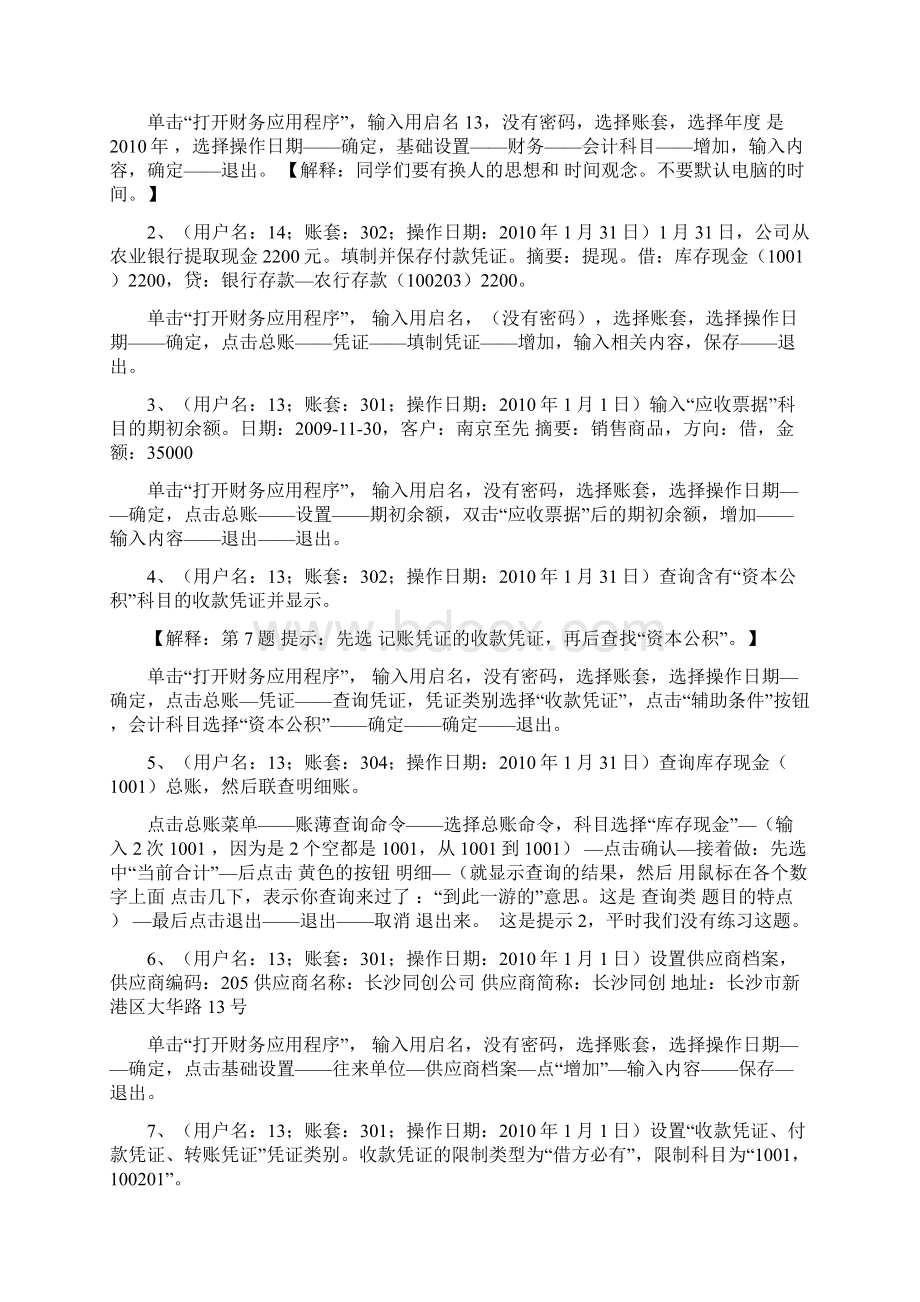 会计基础财经法规初级会计电算化考点文档格式.docx_第3页