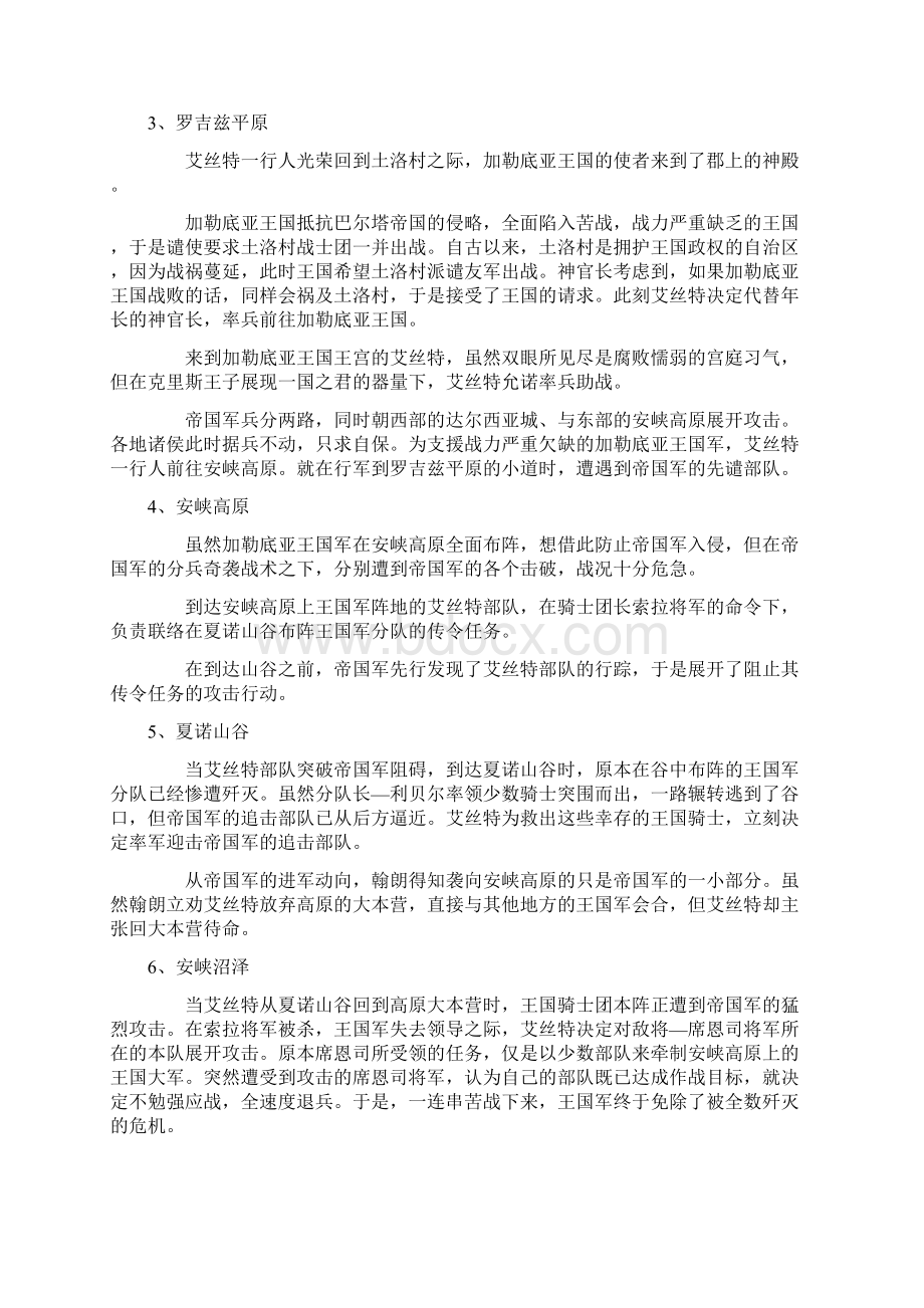 《圣眼之翼》剧情攻略文档格式.docx_第2页