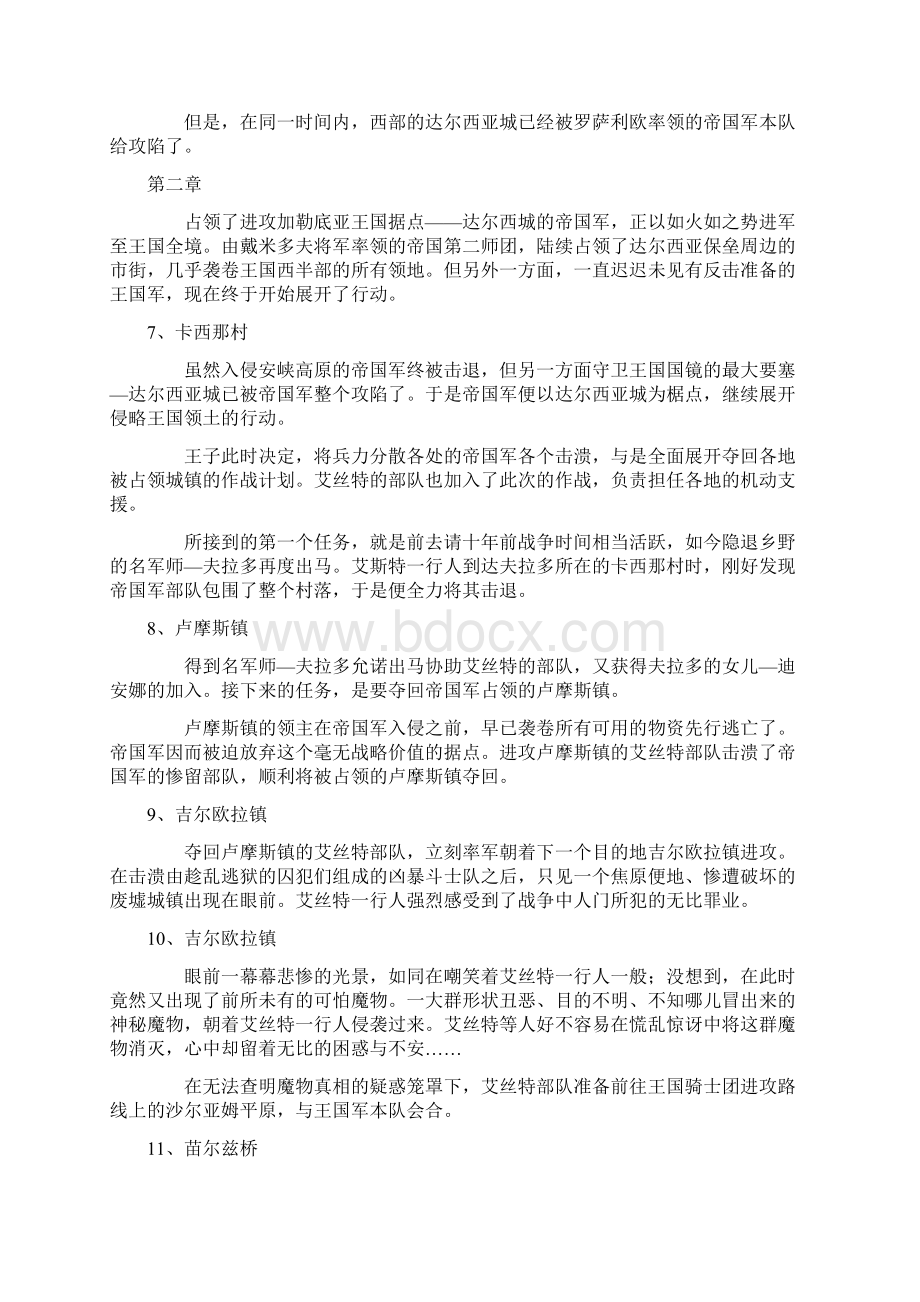 《圣眼之翼》剧情攻略文档格式.docx_第3页