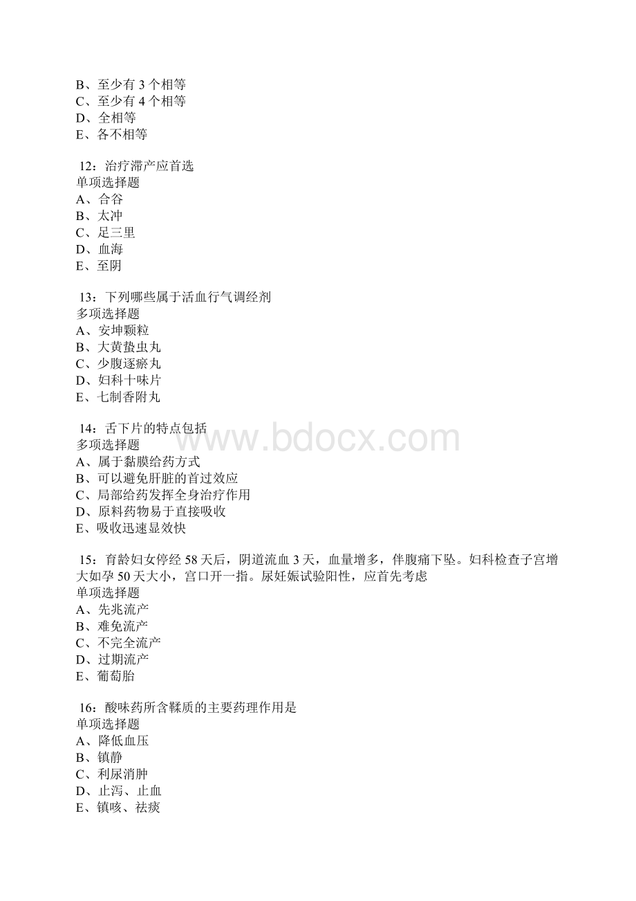 太原卫生系统招聘考试真题及答案解析卷2doc.docx_第3页