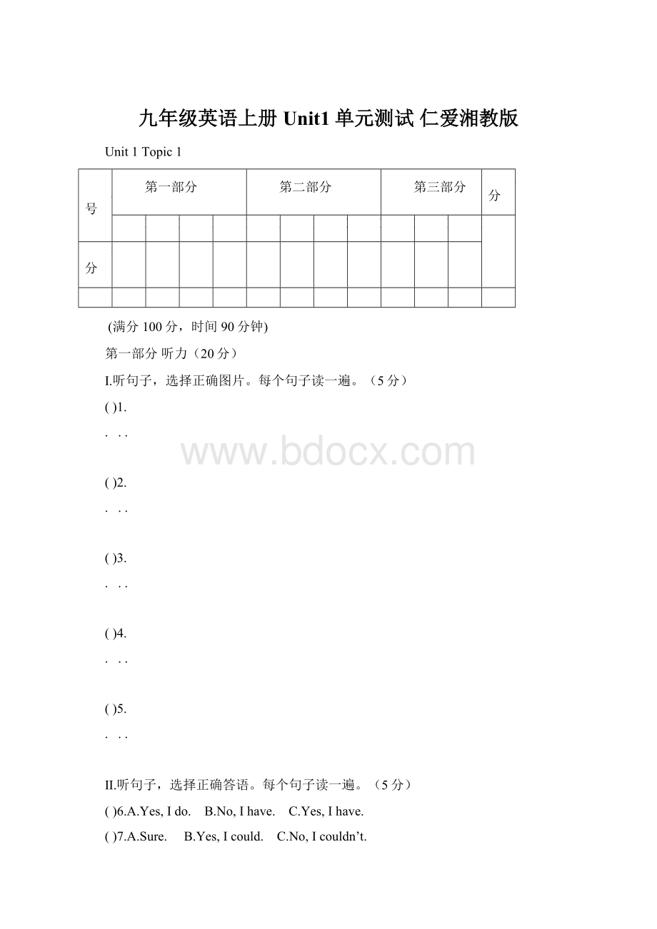 九年级英语上册 Unit1单元测试 仁爱湘教版.docx