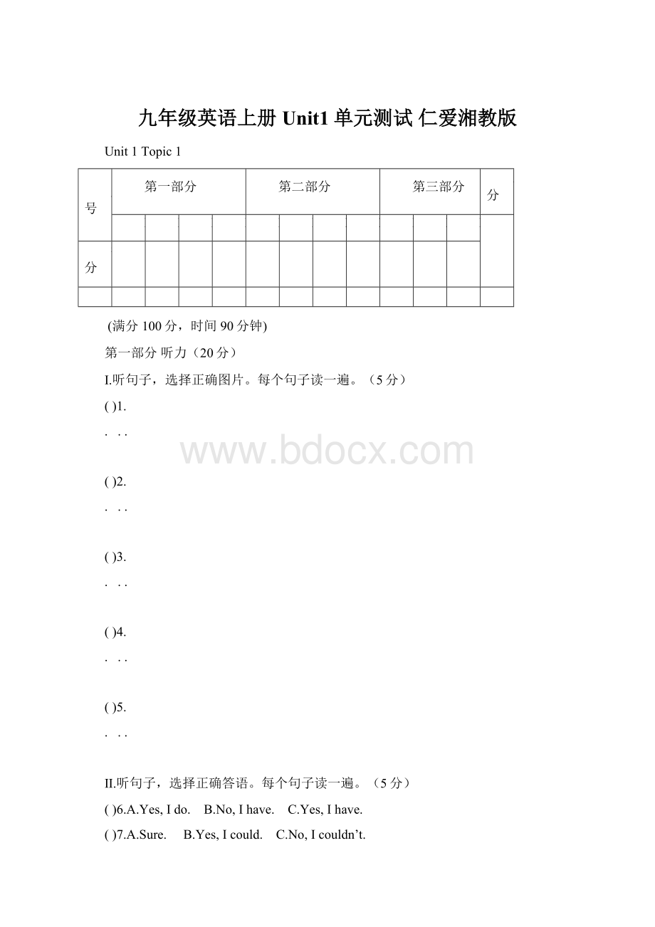 九年级英语上册 Unit1单元测试 仁爱湘教版Word文档下载推荐.docx