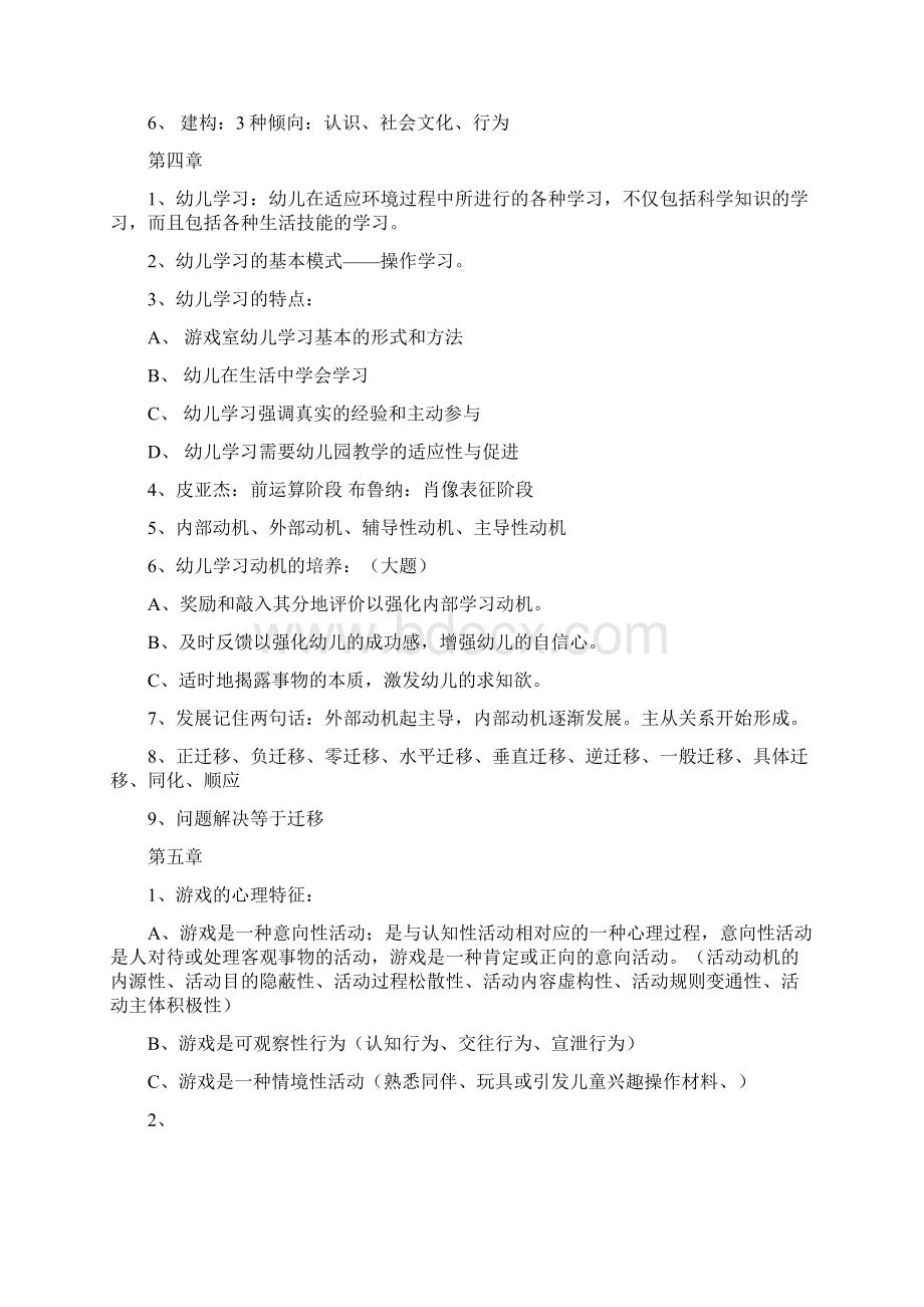 自考00882学前教育类心理学学习重点.docx_第3页