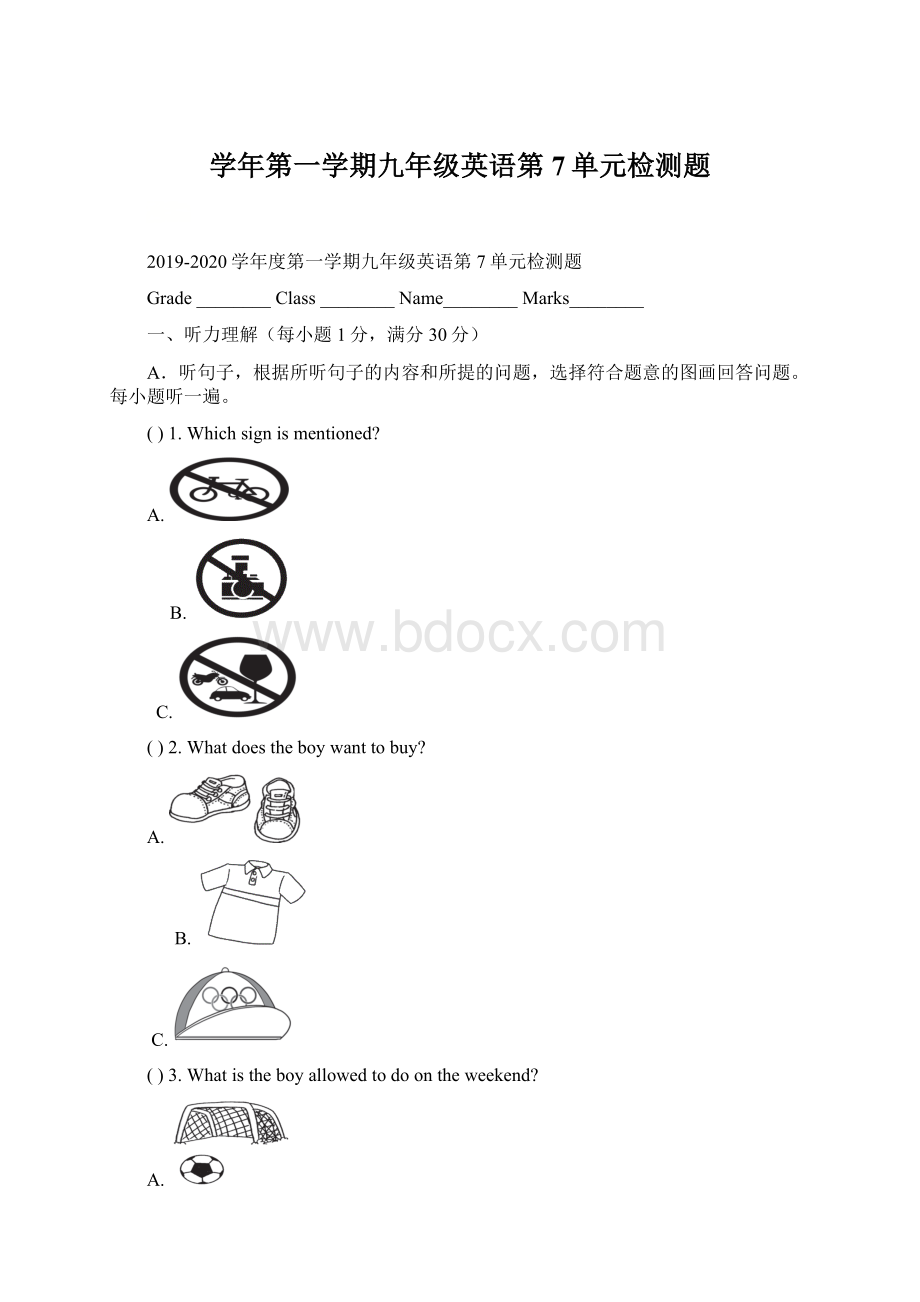 学年第一学期九年级英语第7单元检测题.docx_第1页