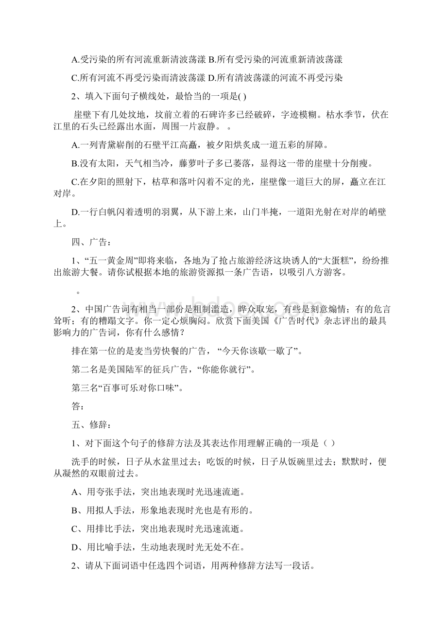 中考语文基础知识题型汇编Word文档下载推荐.docx_第3页