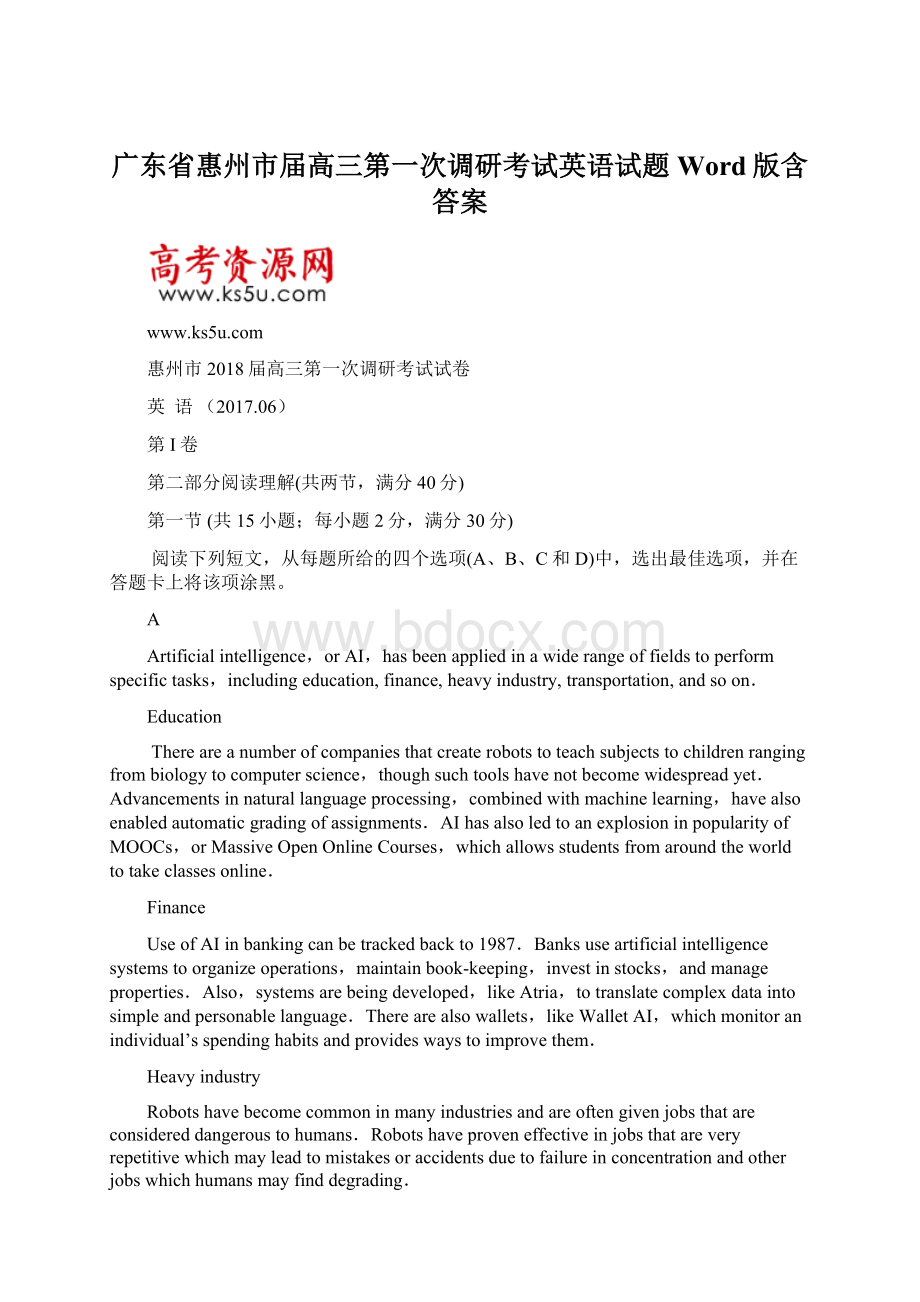 广东省惠州市届高三第一次调研考试英语试题Word版含答案.docx_第1页