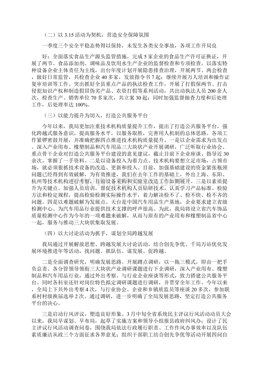 整理质监局第一季度工作总结及第二季度工作计划.docx_第2页