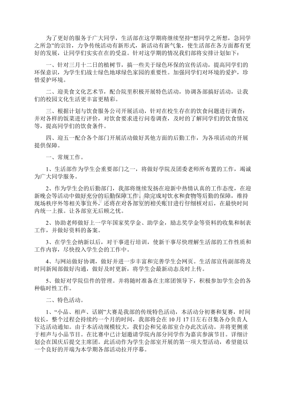 大学生活部副部长工作计划四篇文档格式.docx_第3页