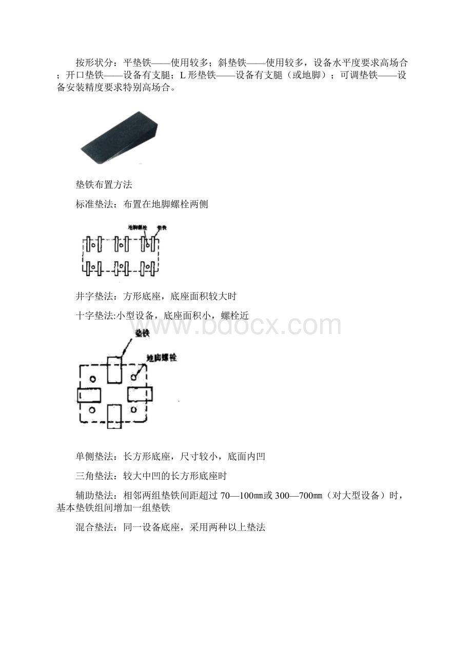 浅 谈 设 备 安 装Word文件下载.docx_第3页