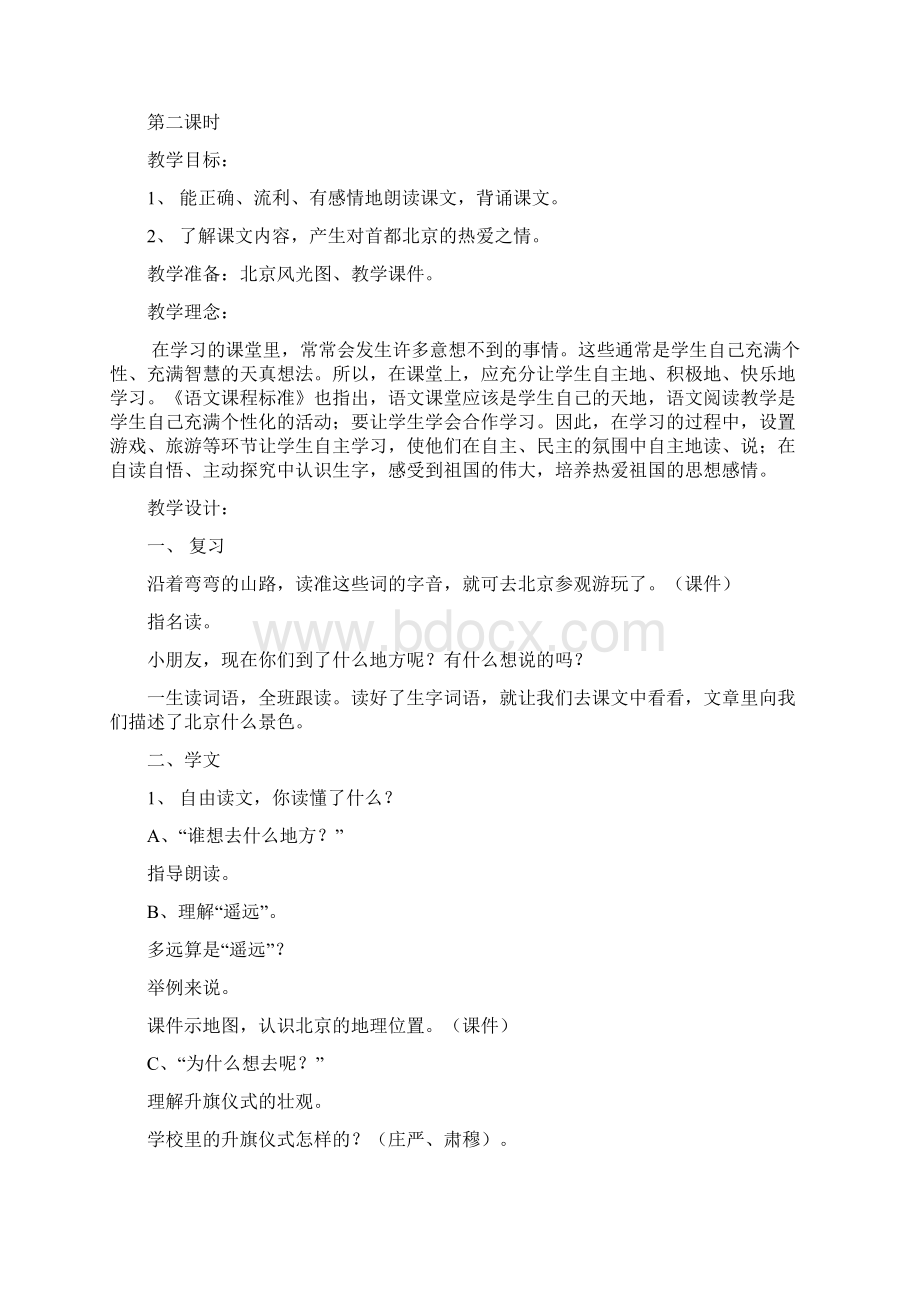 小学语文一年级上册课文1115课教学预案Word文件下载.docx_第3页