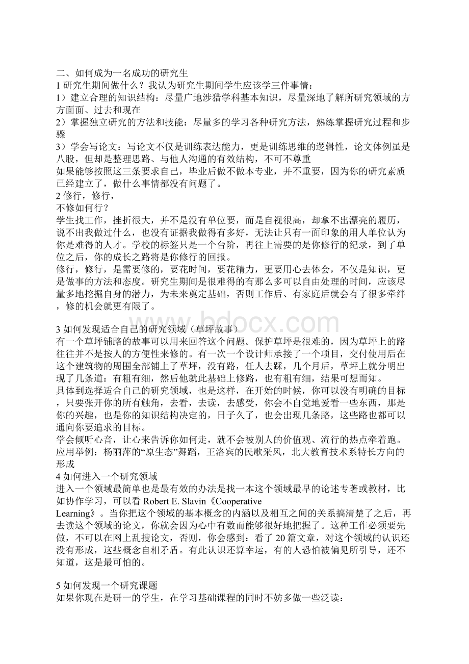 对科研思维方法的整理.docx_第2页