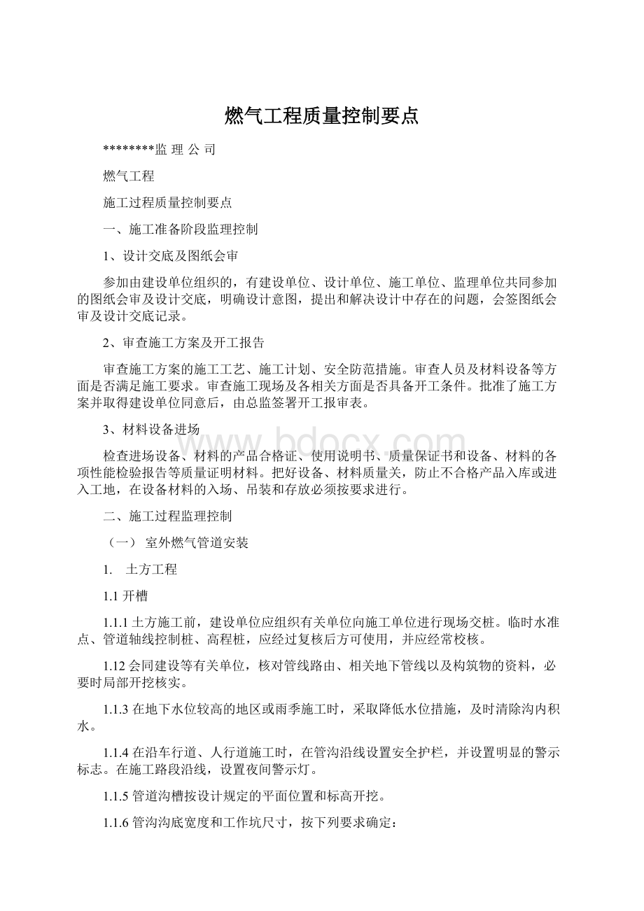 燃气工程质量控制要点.docx_第1页