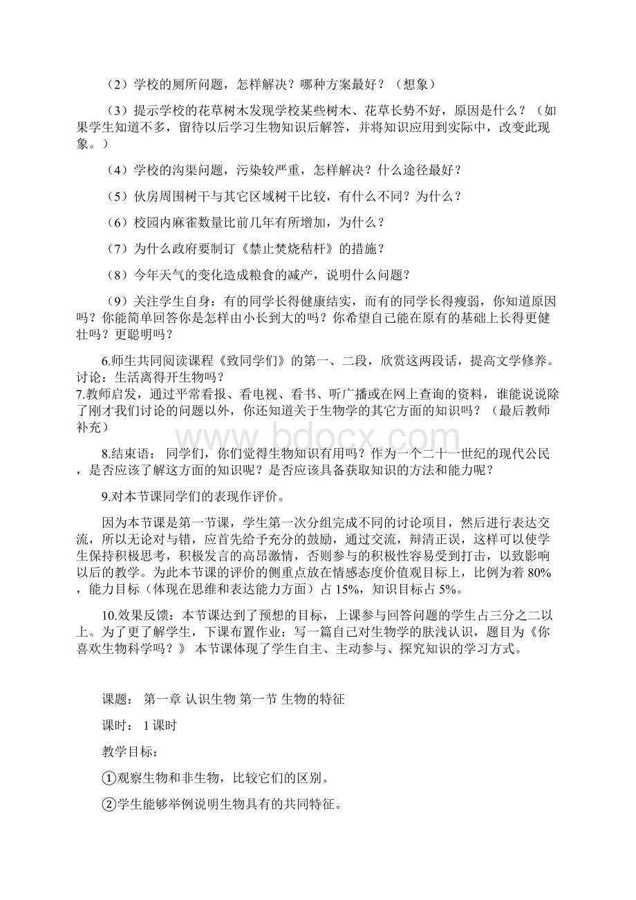 初中生物七年级上册教案4Word格式.docx_第2页