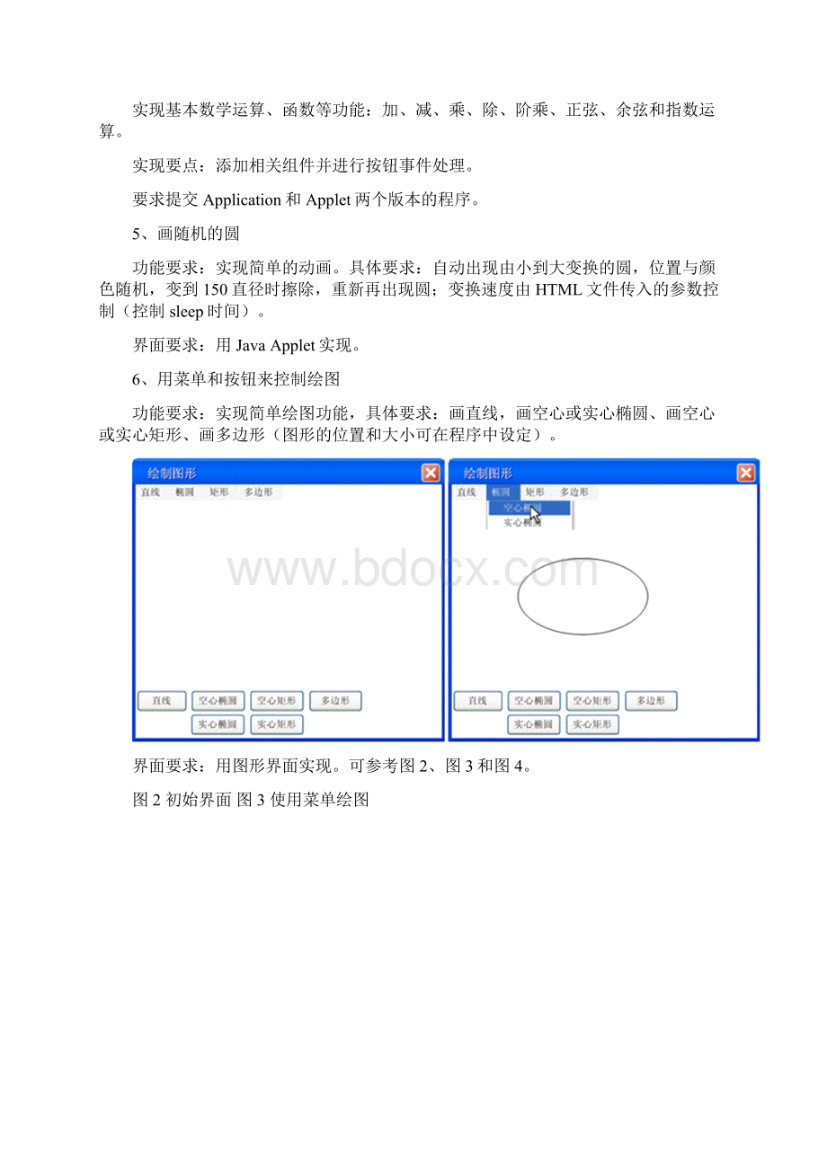 《Java语言程序设计》选题.docx_第2页