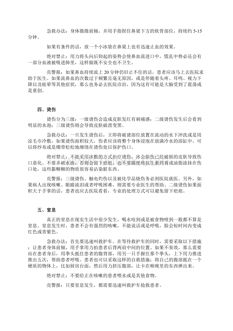 日常必备家庭急救与护理参考模板.docx_第2页