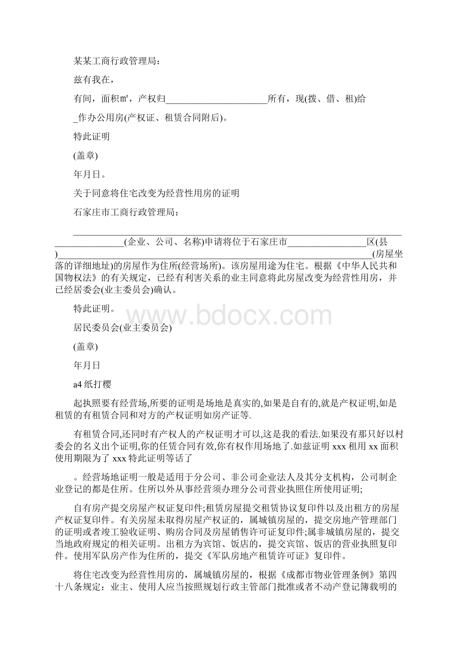 场所使用权证明精选多篇Word格式.docx_第2页