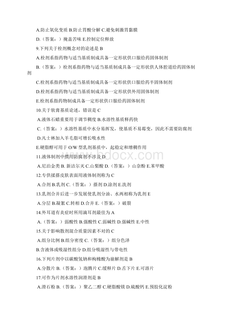 西药药剂员考试题Word下载.docx_第2页