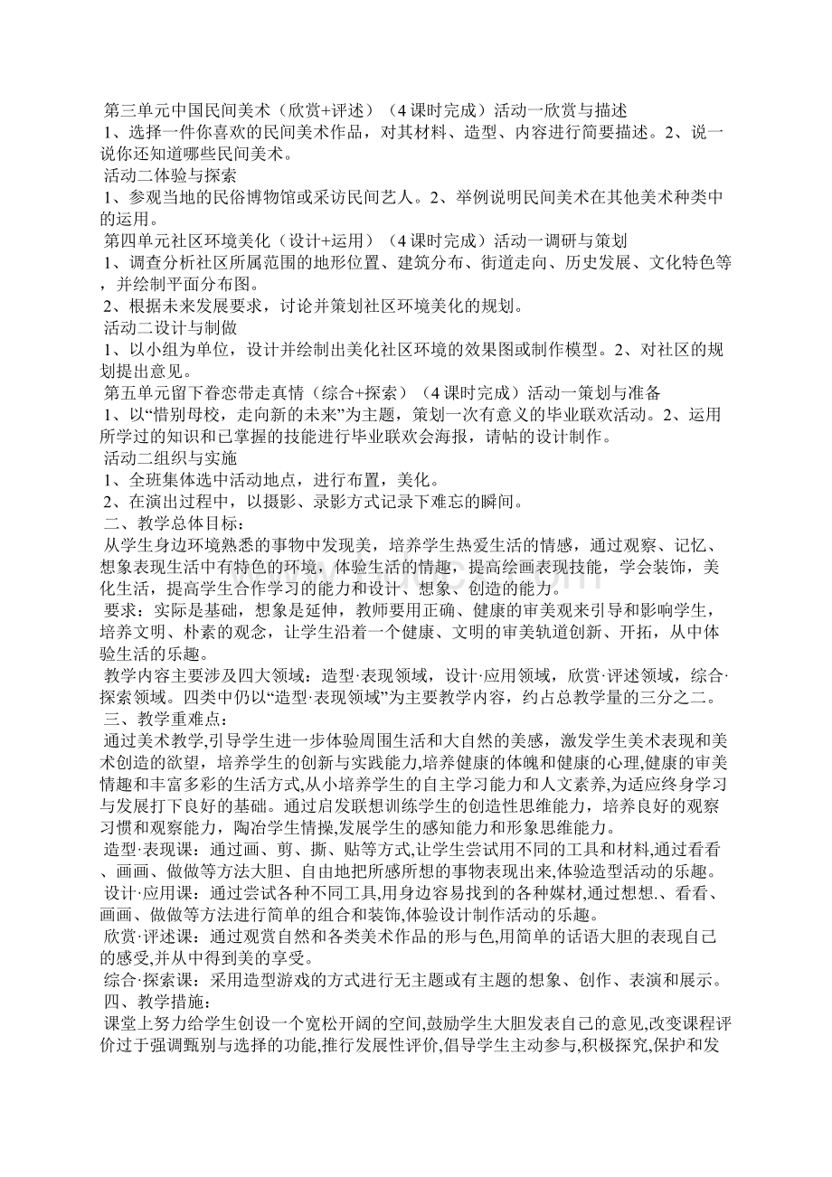 九年级美术教学计划共8篇.docx_第2页