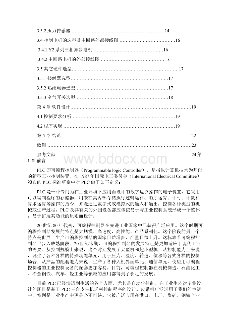 完整版基于PLC控制三台皮带机的毕业设计Word下载.docx_第2页