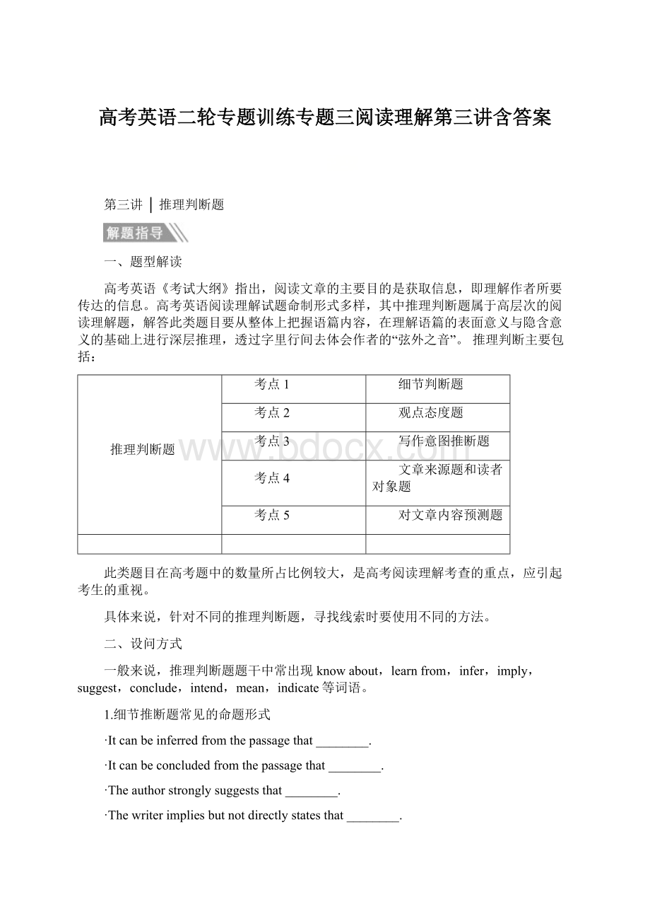 高考英语二轮专题训练专题三阅读理解第三讲含答案.docx_第1页