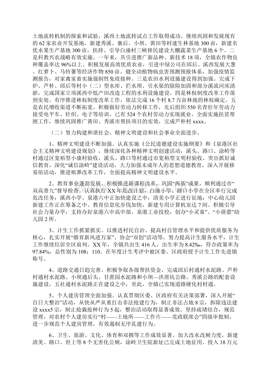 最新整理镇政府工作报告范文doc.docx_第2页